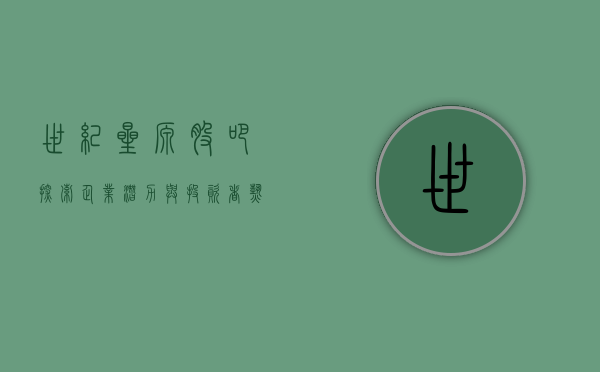 世纪星源股吧，探索企业潜力与投资者热土的交汇点