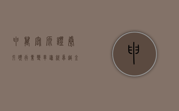 申万宏源证券，引领行业变革，塑造资本市场新生态