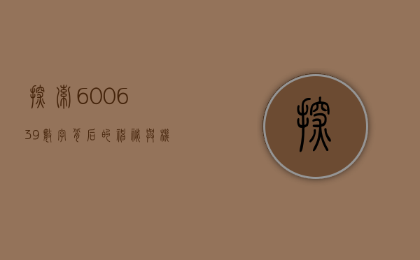 探索600639，数字背后的神秘与机遇