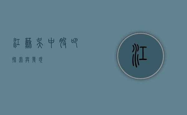 江苏吴中股吧，探索与发现