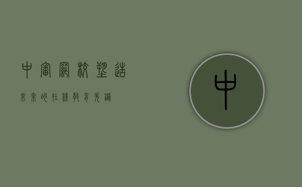 中审网校，塑造未来的在线教育先锋