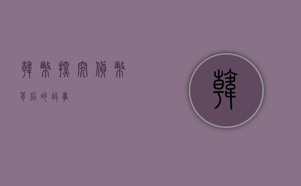 韩币，探究货币背后的故事