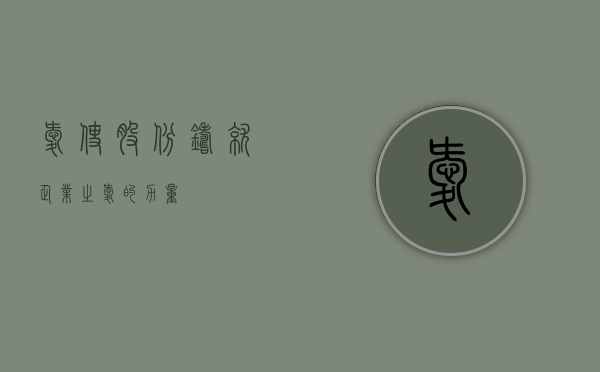 爱使股份,铸就企业之爱的力量