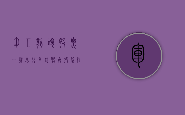 军工龙头股票一览表，行业趋势与投资机会分析