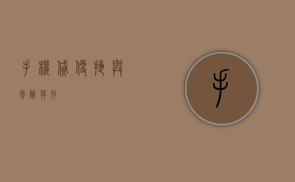 手机贷，便捷与风险并存