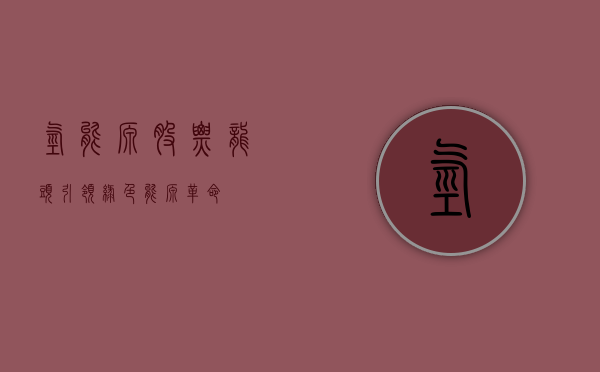 氢能源股票龙头，引领绿色能源革命