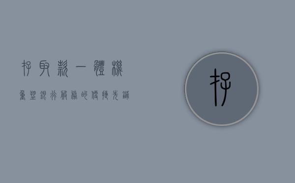 存取款一体机，重塑银行服务的便捷先锋