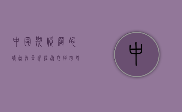 中国期货网的崛起与影响，探索期货市场的数字化未来