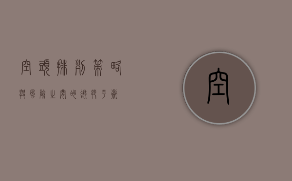 空头排列，策略与风险之间的微妙平衡