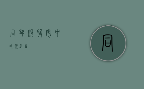 同花顺，股市中的领航者