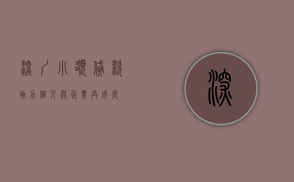 深圳小额贷款，助力个人与企业共荣发展的金融力量