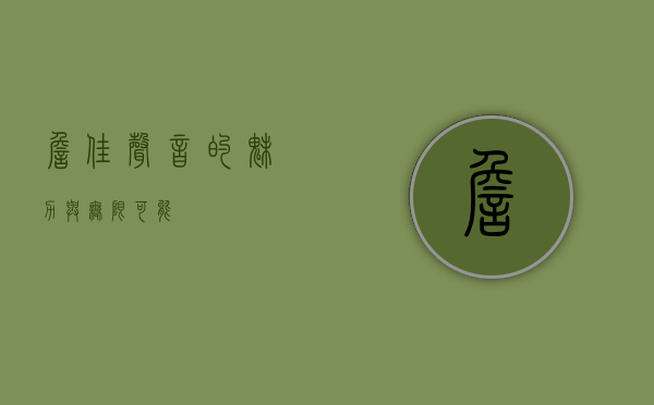 詹佳，声音的魅力与无限可能