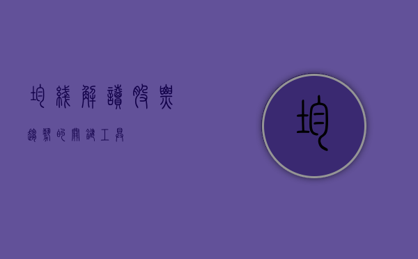 均线，解读股票趋势的关键工具