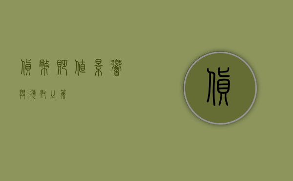 货币贬值，影响与应对之策