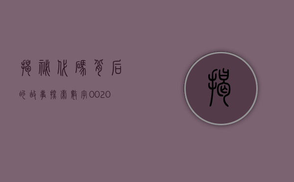 揭秘代码背后的故事,探索数字000651的神秘面纱