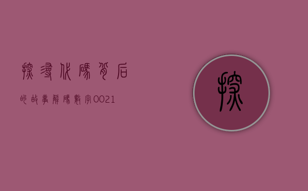 探寻代码背后的故事，解码数字000060