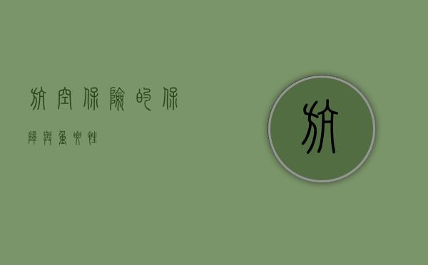 航空保险的保障与重要性