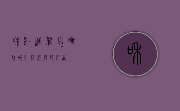 和讯网，信息时代的财经新闻领航者