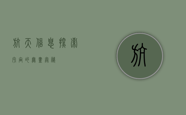 航天信息，探索宇宙的无尽奥秘