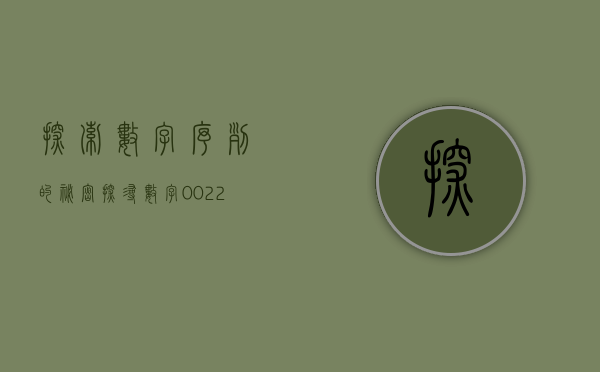 探索数字序列的秘密，探寻数字001171背后的故事