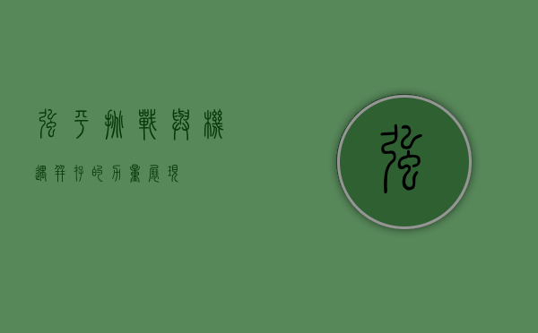 强平,挑战与机遇并存的力量展现