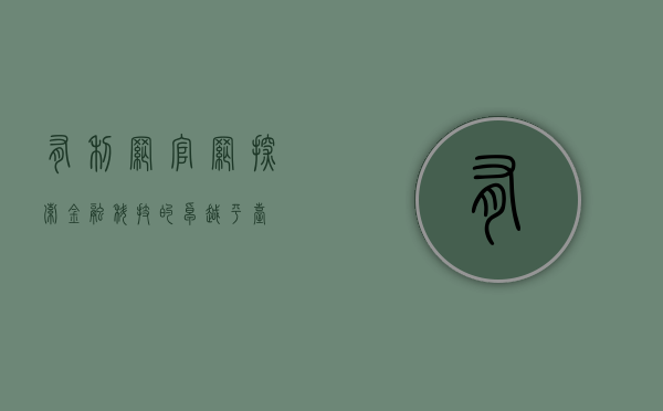 有利网官网，探索金融科技的卓越平台