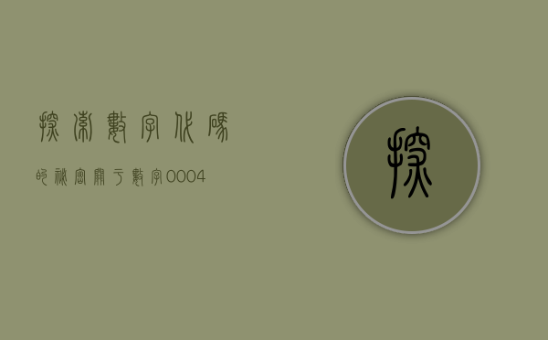 探索数字代码的秘密，关于数字300519的独特故事