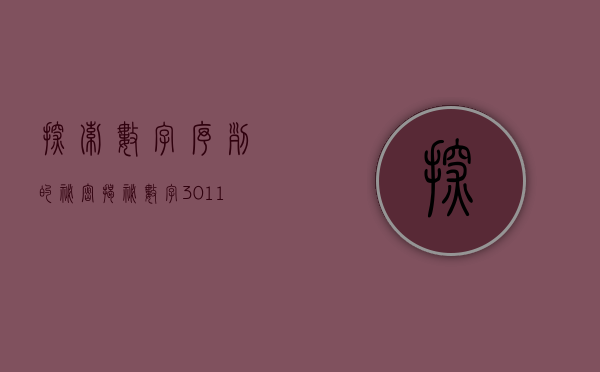 探索数字序列的秘密，揭秘数字002728背后的故事
