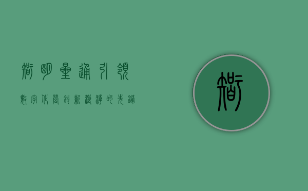 智明星通，引领数字化营销新浪潮的先锋力量