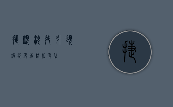 捷顺科技，引领智能化服务新时代