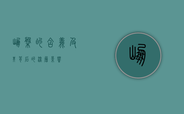 崩盘的含义及其背后的深层影响