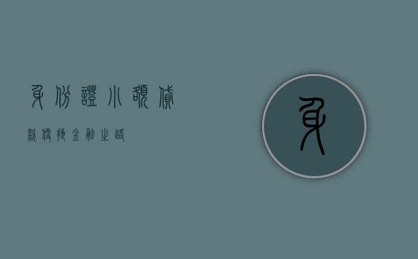身份证小额贷款，便捷金融之路