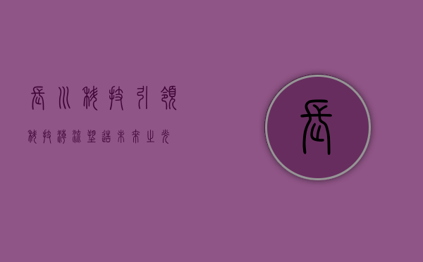 长川科技，引领科技潮流，塑造未来之光