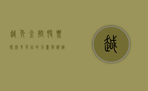 越秀金控股票，探究其背后的力量与价值潜力