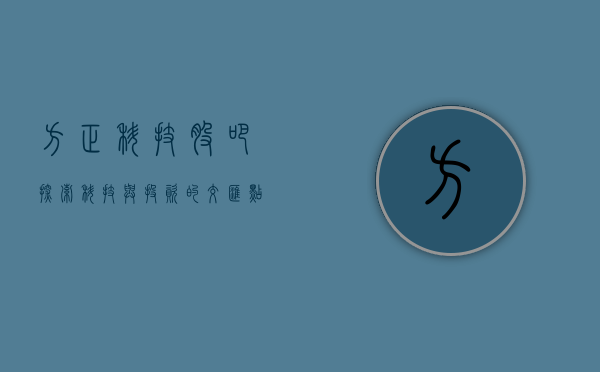 方正科技股吧，探索科技与投资的交汇点