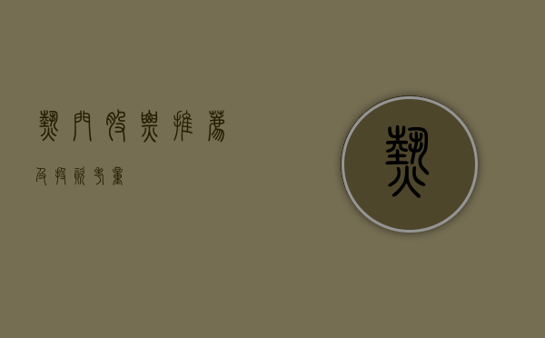 热门股票推荐及投资考量