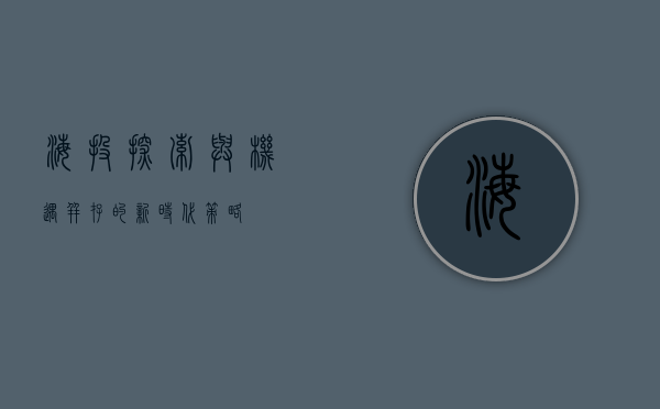 海投，探索与机遇并存的新时代策略