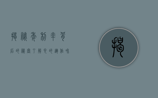 揭秘年利率背后的秘密，了解它的运作和影响