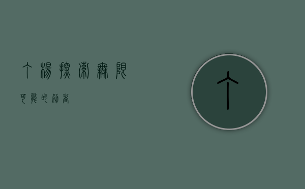 丁杨，探索无限可能的勇者