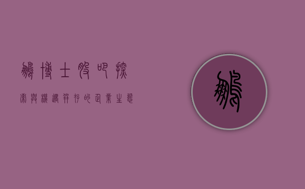 鹏博士股吧，探索与机遇并存的企业生态圈