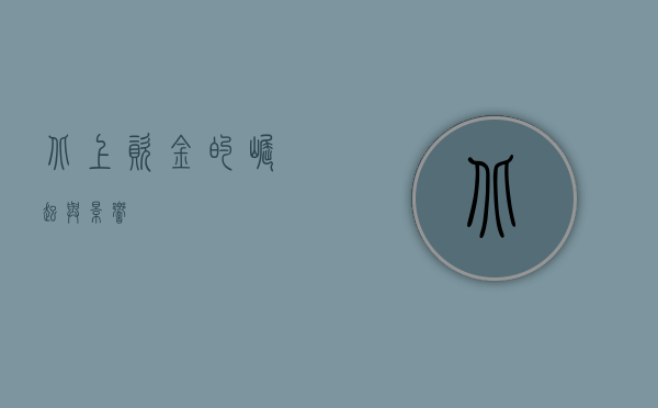 北上资金的崛起与影响