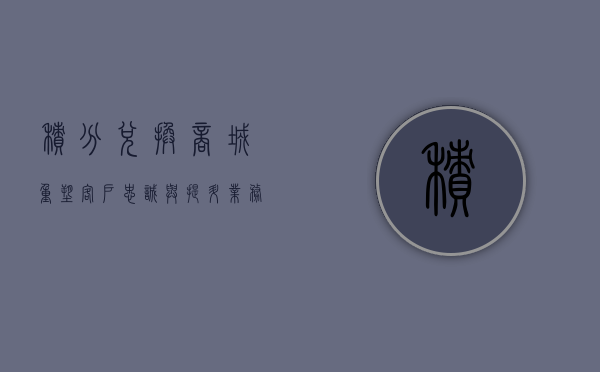 积分兑换商城，重塑客户忠诚与提升业务价值的利器