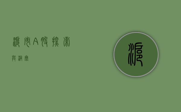 沪市A股，探索与洞察