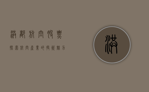 洪都航空股票，探索航空产业的投资魅力