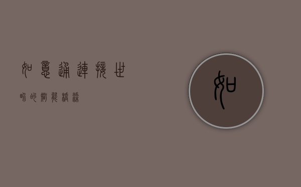 如意通，连接世界的智能桥梁
