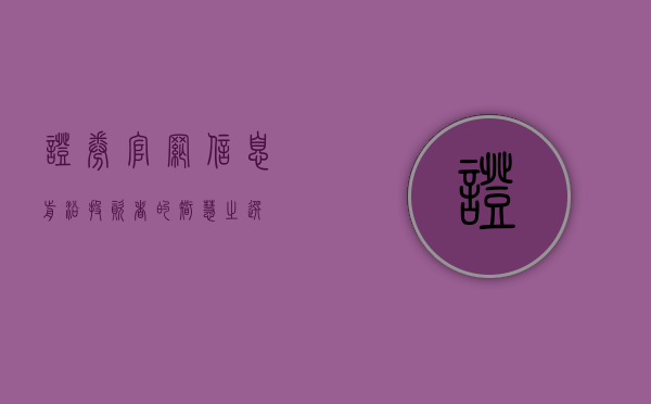 证券官网，信息前沿，投资者的首选平台