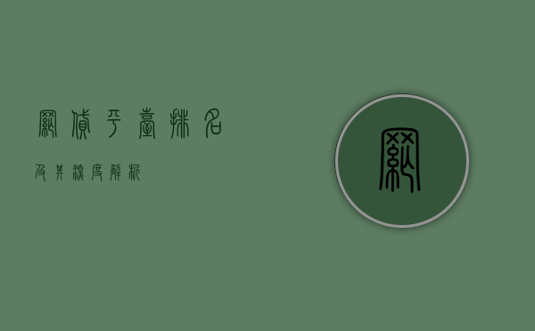 网贷平台排名及其深度解析