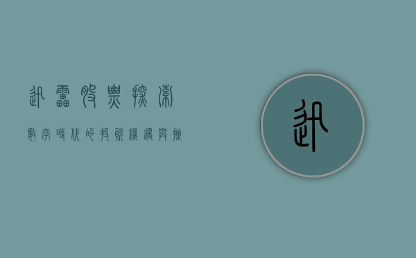 迅雷股票，探索数字时代的投资机遇与挑战