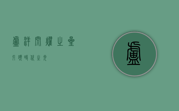 卢洋，闪耀之星，引领时代之光