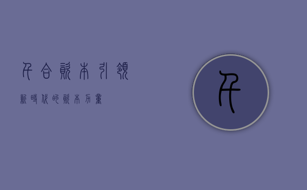 千合资本，引领新时代的资本力量